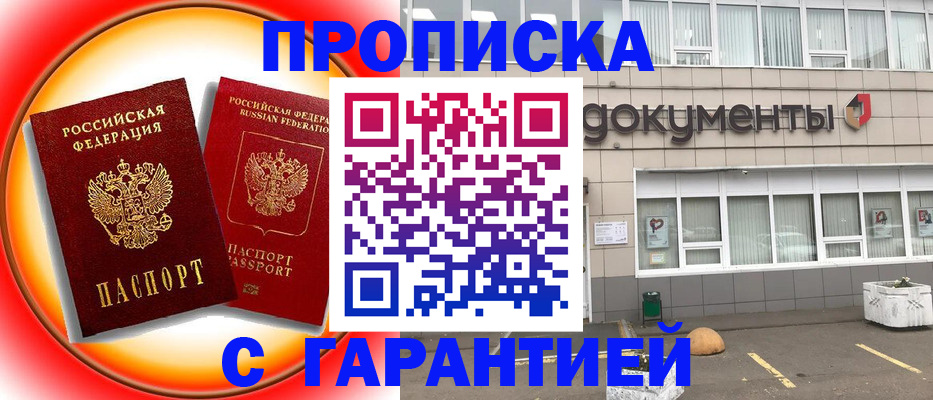 временная регистрация поиск в Брянске