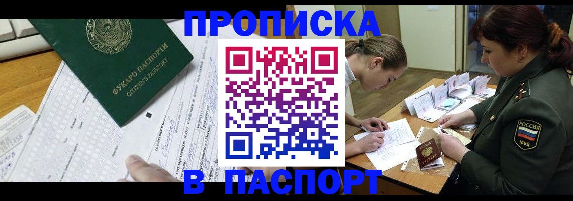 прописка паспорт в Брянске