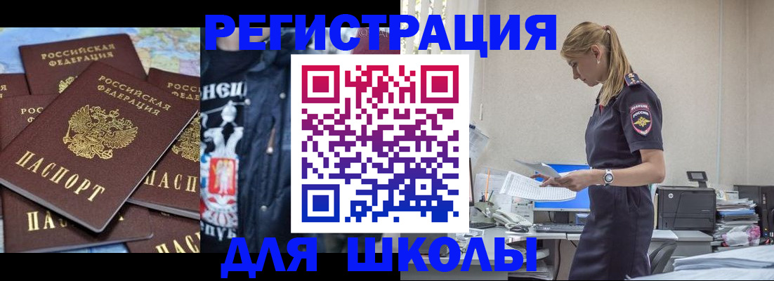 регистрация для школы в Брянске